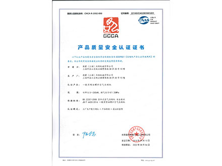 GCCA質(zhì)量安全認(rèn)證證書(shū)
